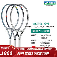 YONEX/尤尼克斯 ASTREL 100/105/120 轻量大甜区 高弹性碳素网球拍yy ASTREL 100 青草绿G2(约280g) 默认空拍