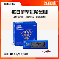 Coffee Box 连咖啡 每日鲜萃纯黑咖啡2.1g