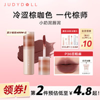  JUDYDOLL/橘朵 不掉色 女士口红  P36涩粗麻 3.3g