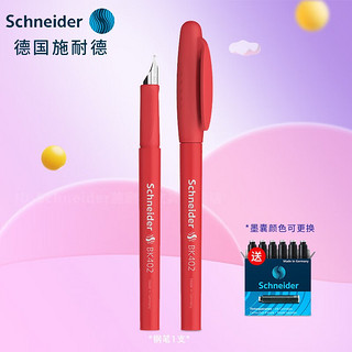 施耐德电气 Schneider 施耐德 钢笔 BK402 红色 F尖 单支装