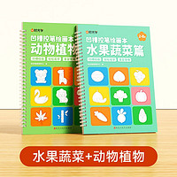 时光学凹槽绘画本儿童幼儿园简笔绘画本幼儿控笔训练入门(水果动物全2册)