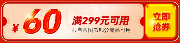 京东 自营图书大牌日