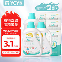 YCYK 椰子油精华酵素婴儿洗衣液宝宝儿童专用酵素手洗0-3岁 6.5kg