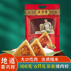 WU FANG ZHAI 五芳斋 粽子猪肉粽600克礼袋装咸粽嘉兴特产手工粽真空袋装加热即