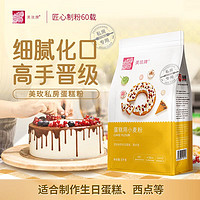 美玫牌 私房烘焙蛋糕粉5kg 低筋面粉 糕点饼干用小麦粉