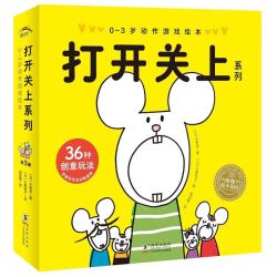 《打开关上系列》（套装全3册）