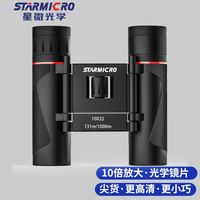 SH-ABC 星微 光学双筒望远镜10x22便携高倍成人儿童户外观景观鸟 演唱会望眼镜