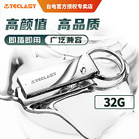 Teclast 台电 金属电脑U盘32g8g16g车载U盘正品学生商务便携广场舞优盘