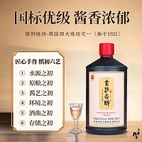 金沙古 陈酿53度酱香型白酒贵州口粮酒整箱装礼盒装 *2瓶