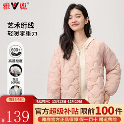 YALU 雅鹿 羽绒服女2023秋冬季新款轻薄羽绒内胆短款内搭保暖粉色女士外套 粉色 M