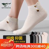 七匹狼袜子男短袜纯棉男士船袜抑菌袜吸汗透气全棉低帮80660混1 均码5双