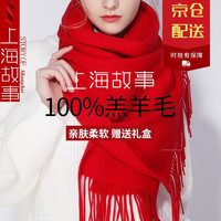 上海故事100%羊毛围巾空调房披肩男韩版女羊绒披肩女士百搭冬季纯色冬 大红