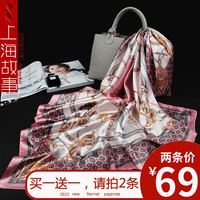 上海故事仿真丝丝巾大方巾女士围巾丝巾杭州丝绸缎礼盒装实用 罗莎夫人 粉红
