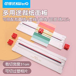 KW-triO 可得优 四合一裁纸器多功能裁纸刀A4照片手动切纸刀裁纸机