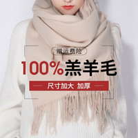 达芬奇密码 羊毛围巾女冬款保暖披肩纯色格子加厚粗纺围脖男士款送女生 米色（100%羊毛）