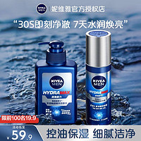 NIVEA 妮维雅 洗面奶男士专用控油补水保湿平衡水油清爽男生礼物水乳套装