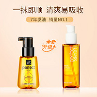 魅尚萱 护发精油秋冬防静电 升级款80ml*2