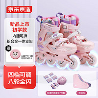 京东京造 儿童轮滑鞋男女童锁轮初学者专业铝合金支架溜冰鞋套装樱花粉S码