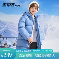雪中飞 SNOWFLYINGkids【蓄热】童装儿童羽绒服2023女童中长款连帽男童洋气羽绒 云雾蓝 130