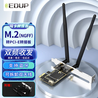 EDUP 翼联 NGFF M.2转PCI-E台式机转接板/卡无线网卡 Intel 9260 AX200 裸板 配AC天线