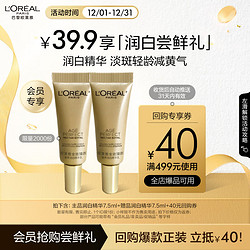 L'OREAL PARIS 巴黎欧莱雅 欧莱雅金致臻颜奢养润白精华乳7.5ml 滋润弹润紧致 尝鲜返券