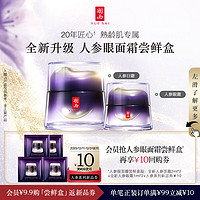 YUE-SAI 羽西 人参体验装（面霜2ml*2+眼霜1ml*2）试用装护肤品套装