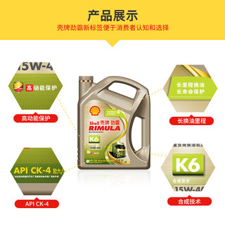 Shell 壳牌 劲霸柴油机油 Rimula K6 15W-40 CK-4级 4L 养车保养