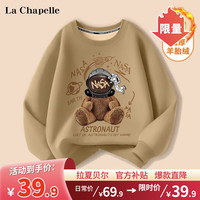 LA CHAPELLE KIDS拉夏贝尔男童加绒卫衣秋冬加厚2023中大童上衣儿童衣服外套男 宇宙熊咖色 140cm