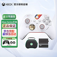 微软（Microsoft）国行Xbox Series S X无线手柄无线控制器 电脑通用 【星空限量版】+无线适配器＋电池＋收纳包