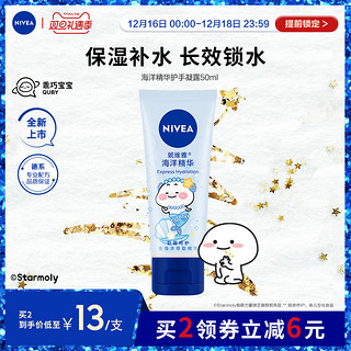 NIVEA 妮维雅 海洋精华护手凝露冬长效保湿护手霜