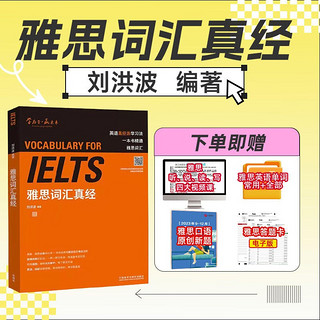 《IELTS雅思词汇真经》