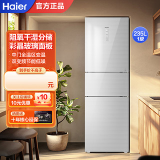 Haier 海尔 电冰箱235L小型家用三门三开门双变频一级能效风冷无霜大容量