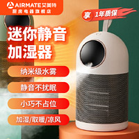 AIRMATE 艾美特 小型暖风取暖器 暖风冷风加湿三种模式