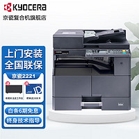 京瓷（KYOCERA） TASKalfa 2221 A3A4激光黑白数码复合机复印打印扫描一体机 主机（含双面器+网络打印）+输稿器