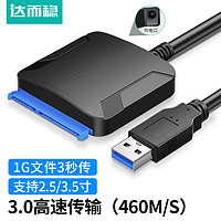 DOREWIN 達而穩 SATA轉USB硬盤盒轉換接口數據線臺式電腦筆記本USB3.0讀取器