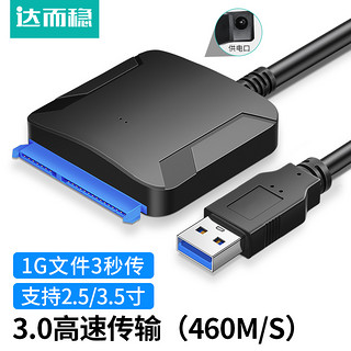 SATA转USB硬盘盒转换接口数据线台式电脑笔记本USB3.0读取器
