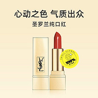 YVES SAINT LAURENT YSL/圣罗兰全新方管口红1966暖调红棕1.3g缎光质地易上色