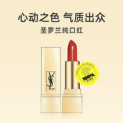 YVES SAINT LAURENT 圣罗兰 YSL/圣罗兰全新方管口红1966暖调红棕1.3g缎光质地易上色