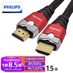 PHILIPS 飞利浦 HDMI2.1版8K数字高清线兼容HDMI2.0 支持4K@120hz 48Gbps 1.5米 SWL4281B/93