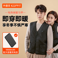 科普菲(keepfit) 充电加热马甲夹背心电热全身保暖发热秋冬季防寒男女款衣服智能家用护腰暖腹 【经典款-5区加热】男女同款(配充电宝) XXL