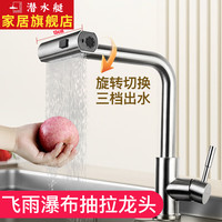 潜水艇厨房洗菜盆抽拉式水龙头 304不锈钢飞雨瀑布水槽洗碗池冷热龙头京 【T型瀑布水龙头】配60cm进水管