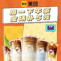  美团到店狂补5元！4.9元喝瑞幸～