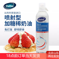 DBQ 迪比克 喷射奶油700ml 即食动物稀免打发奶茶雪顶蛋糕加糖烘焙家用 迪比克喷射奶油700ml