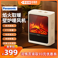 Panasonic 松下 仿真火焰取暖器节能暖风机卧室取暖器暖风机