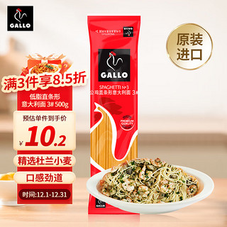 GALLO 公鸡 直条形意大利面3# 500g