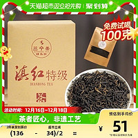 88VIP：三宁 买1送试喝100g三宁滇红特级云南凤庆古树红茶浓蜜香型茶叶养胃茶