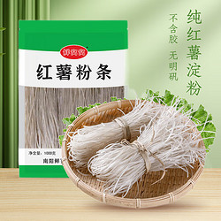 鲜窝窝 传统手工红薯粉条1000g 纯红薯粉农家红薯粉丝地瓜粉干货火锅食材细粉水晶酸辣粉炖粉条