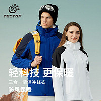 TECTOP 探拓 運動沖鋒衣三合一可拆卸抓絨內膽兩件套戶外冬季