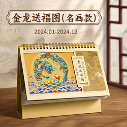 舒星 2024年中国风古典创意日历 名画款