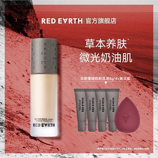 Red Earth 红地球 养肤粉底液女干皮遮瑕持久不脱妆奶油肌